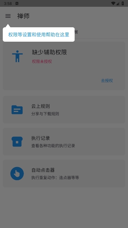 禅师app软件截图1