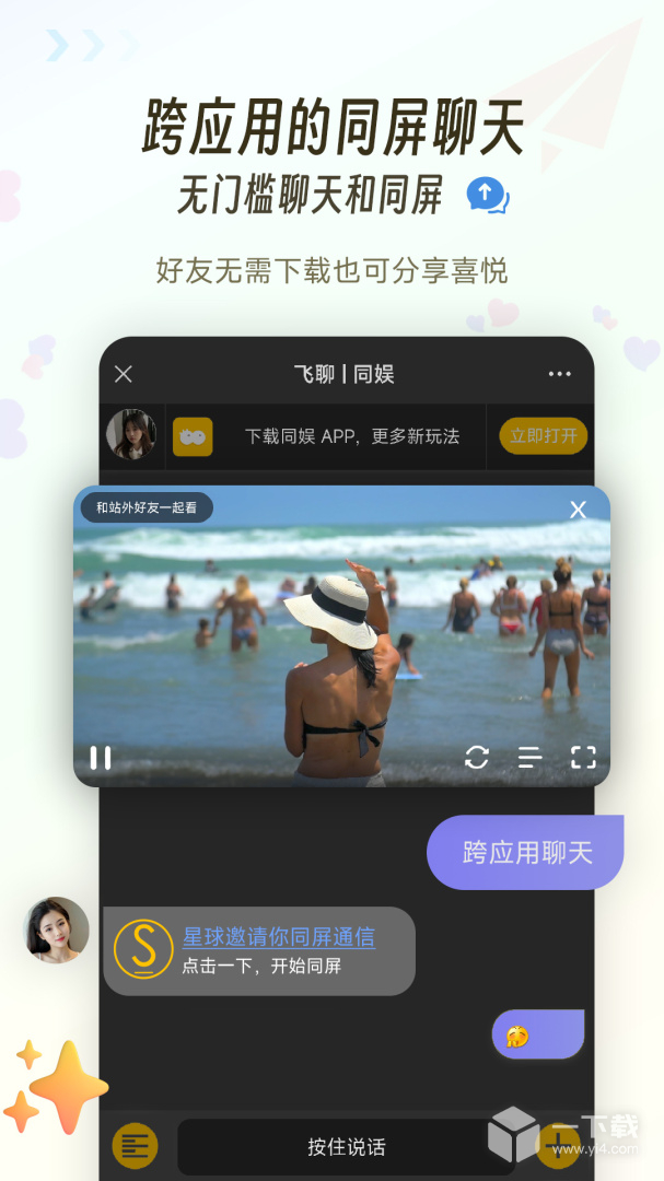 同娱 v2.6.8最新版下载