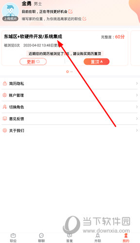 点击选择我们的简历