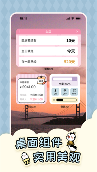 倒数321图片4