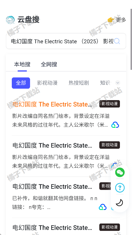 云盘搜app官方下载安卓版