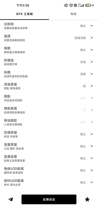 gfx工具箱画质助手 v10.5.0
