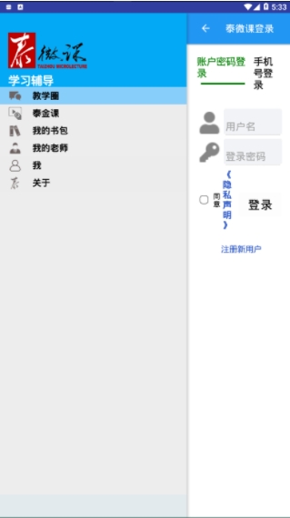 泰微课app v2.5.2.16