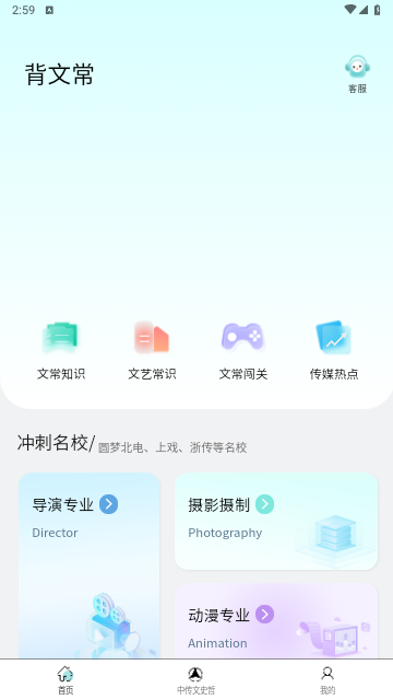 背文常app手机官方版截图1