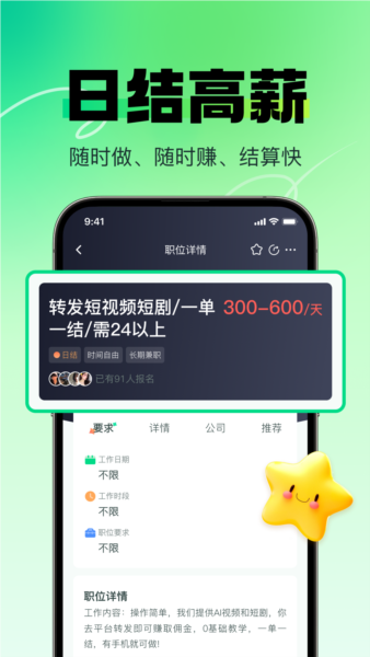赚米兼职安卓版 v1.1.2