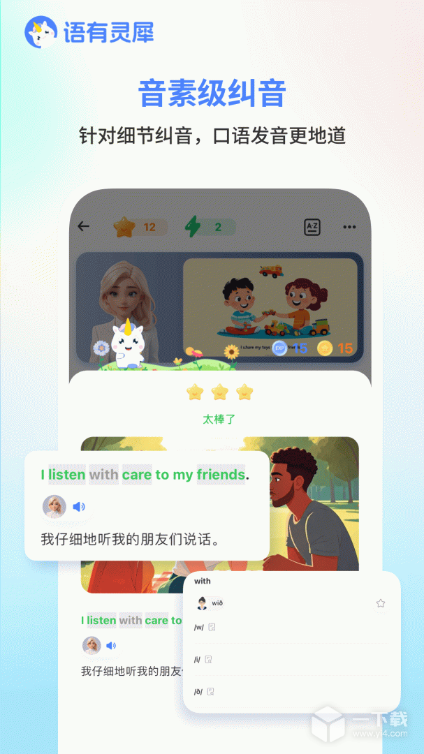 语有灵犀 v4.0.2最新版下载