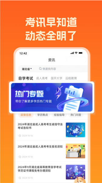橙鹿学历宝1