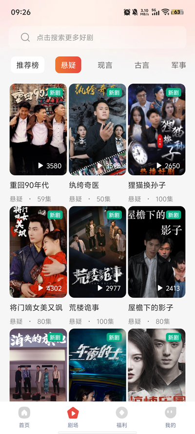 凤凰免费短剧app最新下载图片1
