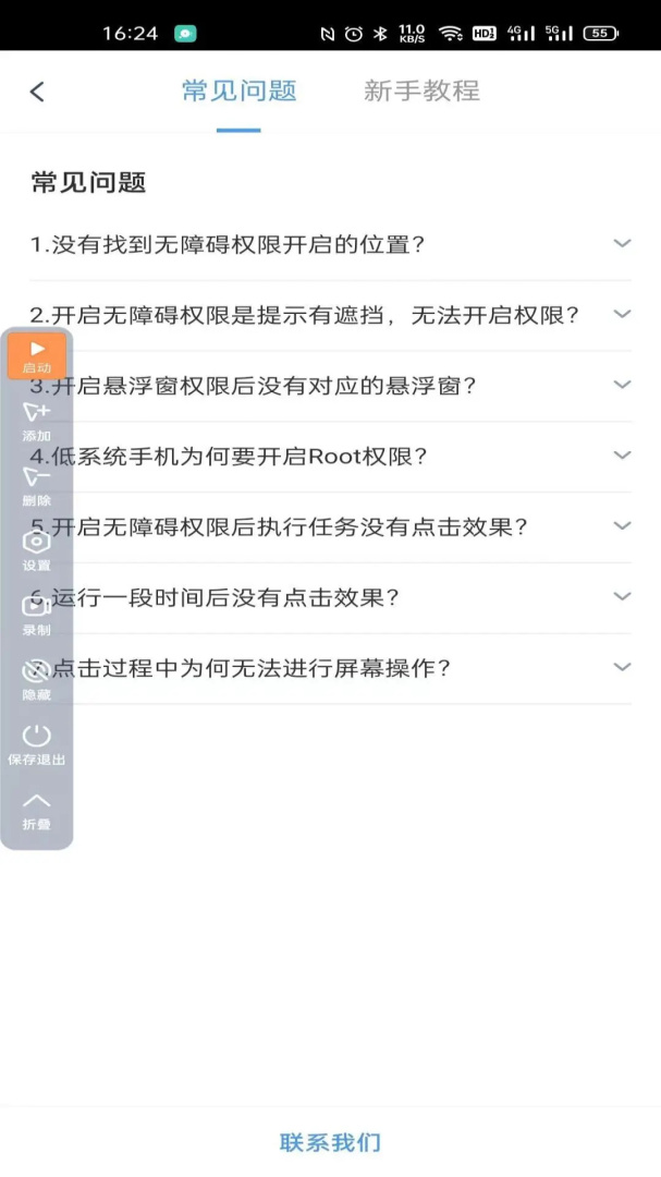 闪指连点器 v3.2.4
