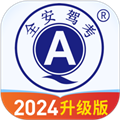 全安驾考app下载 v8.2.21
