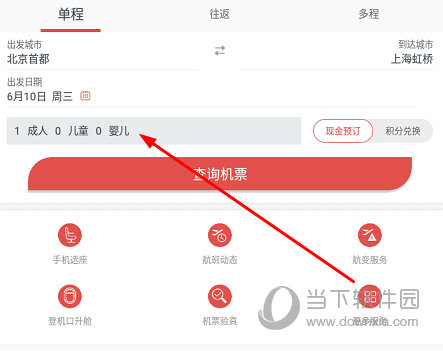 点击“1成人0儿童0婴儿”