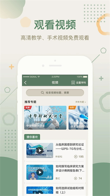 中华医学期刊app官方版下载截图