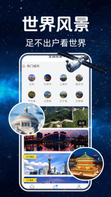 百斗卫星街景app v1.0.1