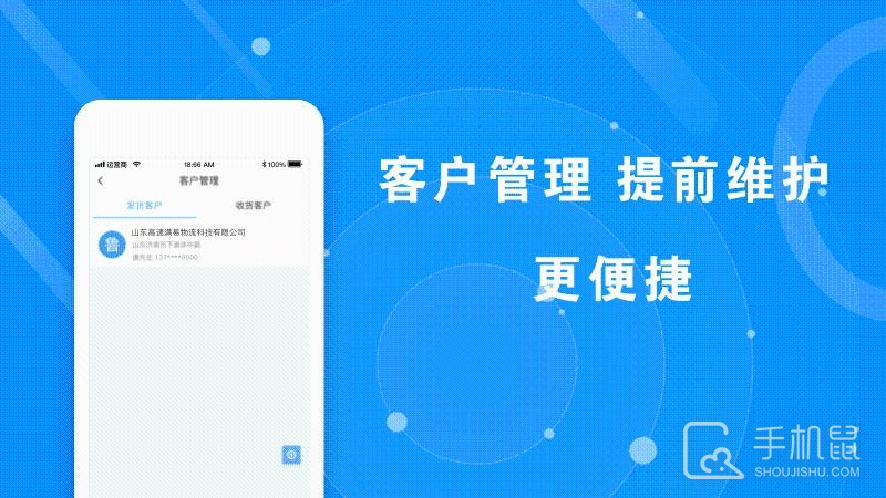满易运货主 v7.7.7