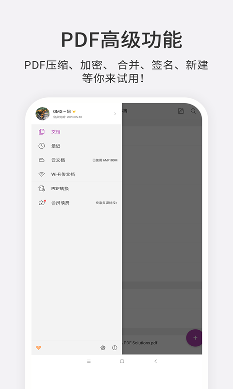 福昕PDF编辑器 v4.7.3312