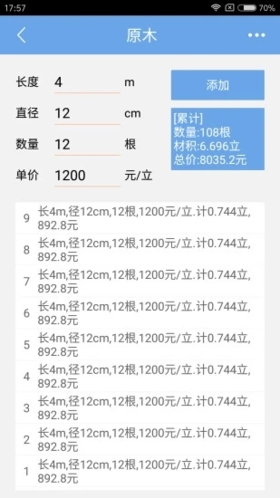 木材材积计算器app v3.52