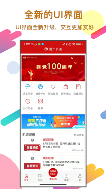 温州轨道app v02.05.0005安卓版