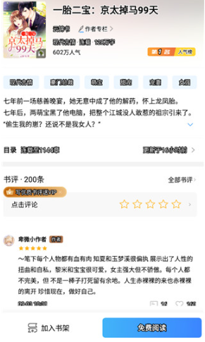 疯读小说极速版