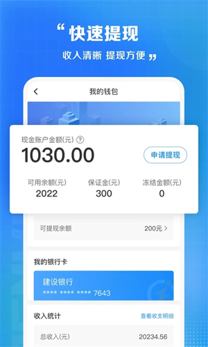 闪送员骑手app截图