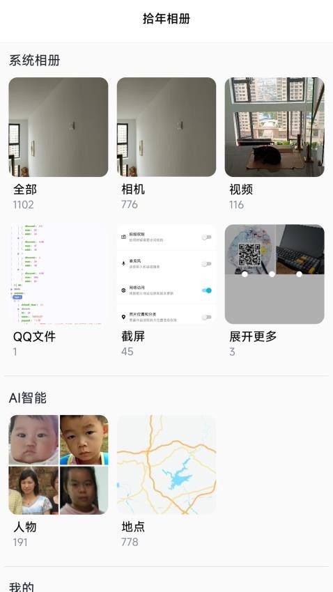 拾年相册手机版