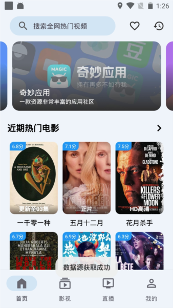 奇妙影视app下载安装最新版截图