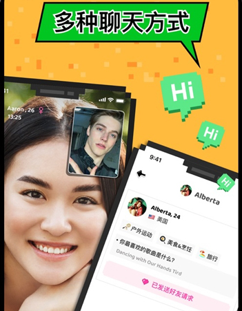 Hay国际交友软件宣传图
