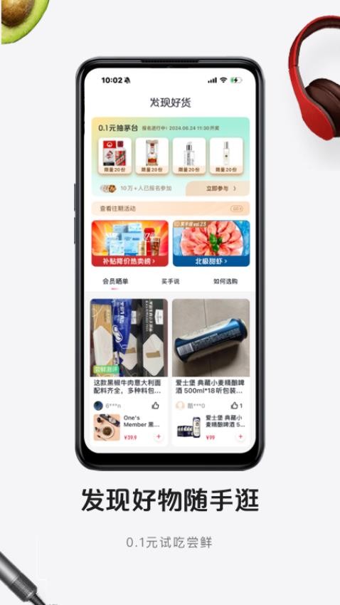 1号会员店app