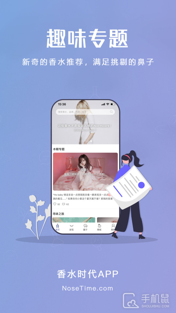 香水时代 v1.9.5