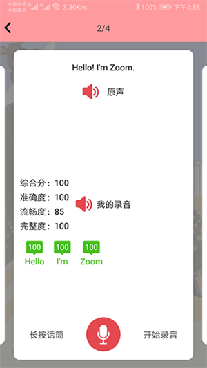 小学英语人教版app免费下载 第1张图片
