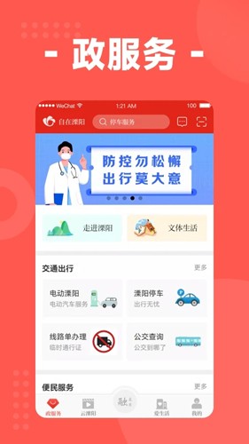 自在溧阳app v3.9.0