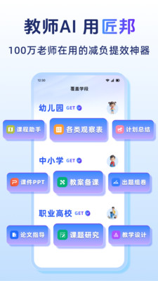 匠邦AI v1.0.1