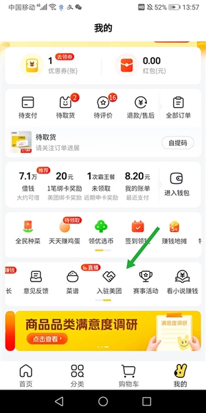 美团优选商家入驻流程图片1