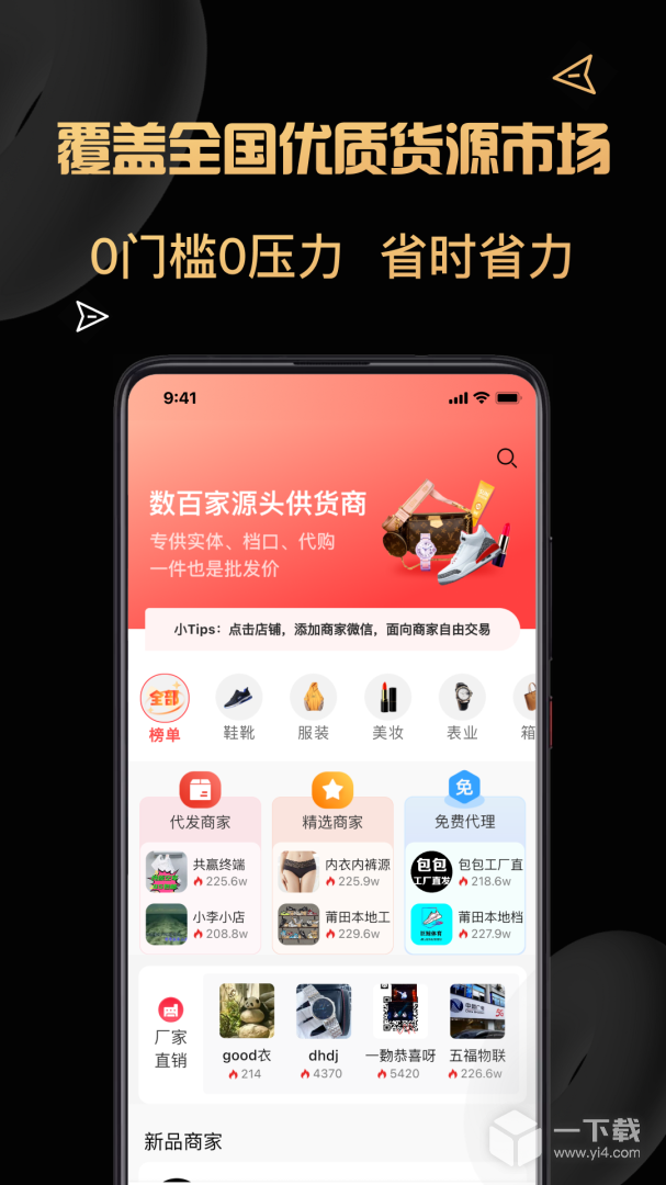 货源代理 v1.3.4最新版下载