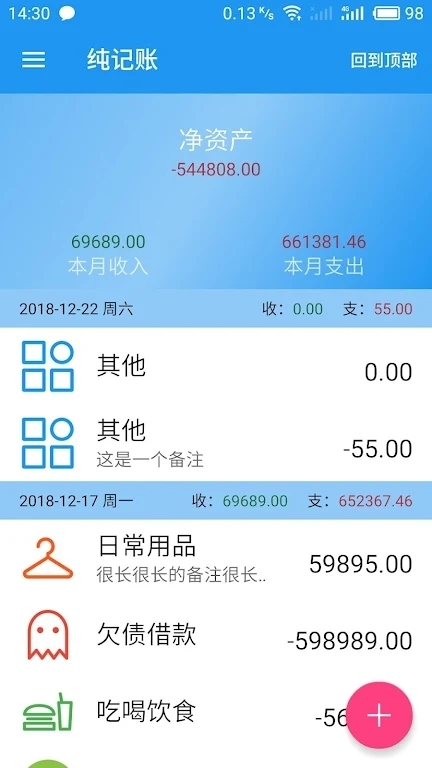 纯记账APP3
