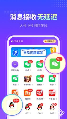 分身大师多开版