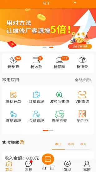 快修保app v8.0.5
