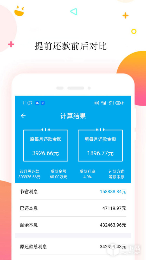 房贷计算器 v2.4.9最新版下载