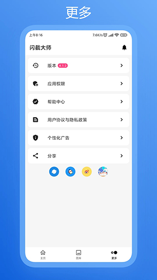 闪截大师app官方下载安装截图