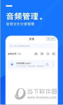 一键录音2