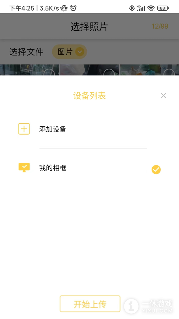 照片家截图3