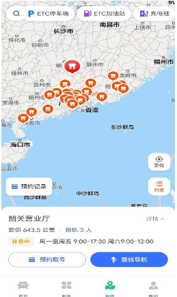 粤通卡app最新版