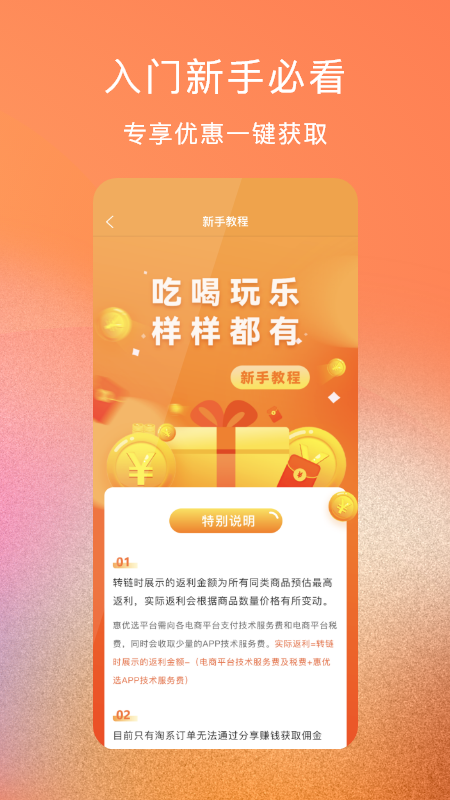 惠优选 v1.3.3