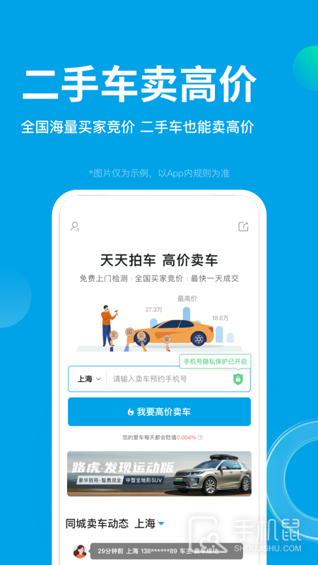 天天拍车 v4.3.4