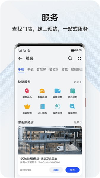我的华为APP4