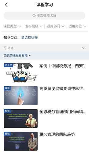 学习兴税app v1.2.0.10