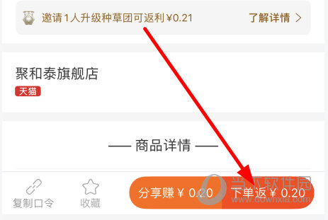 点击“下单返”按钮