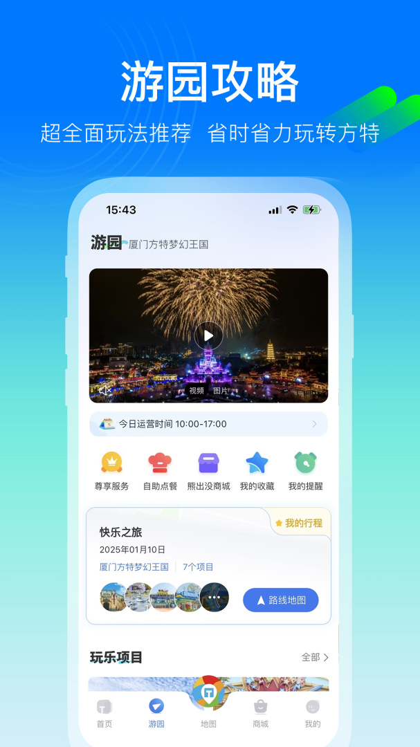 方特旅游 v6.0.14