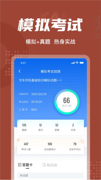 叉车司机考试聚题库app v2.0.7