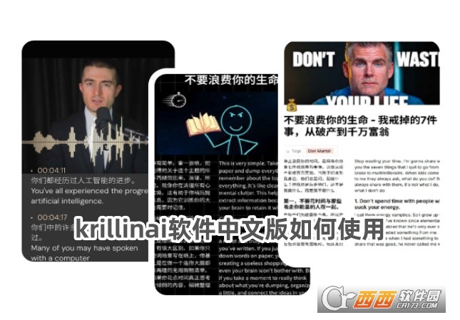 krillinai軟件中文版下載官方版