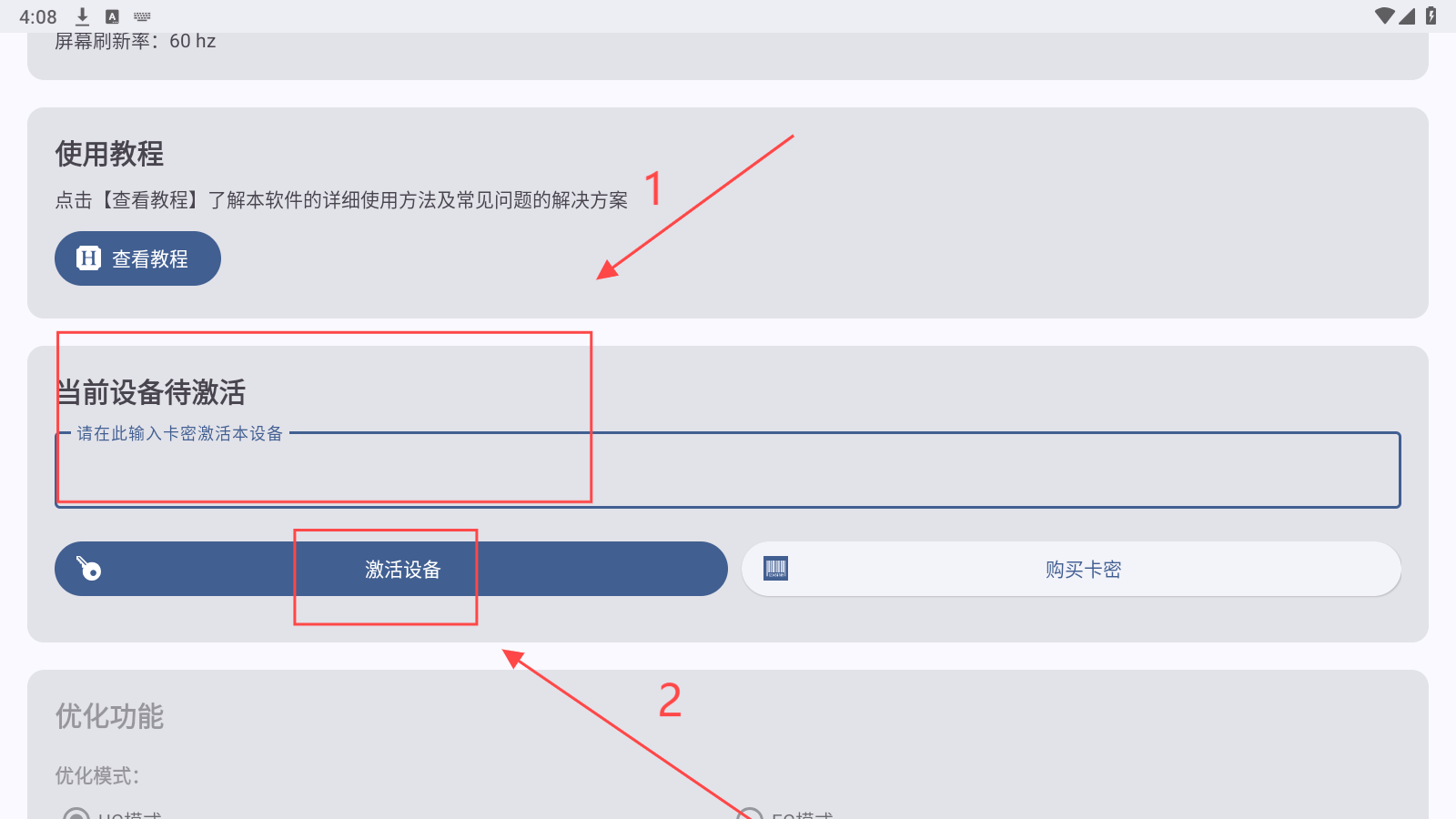 吃鸡优化器120帧最新版